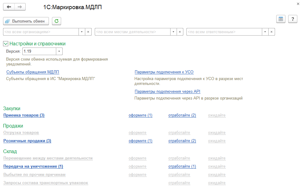 УАС МДЛП Работа с системой маркировки МДЛП_5.png